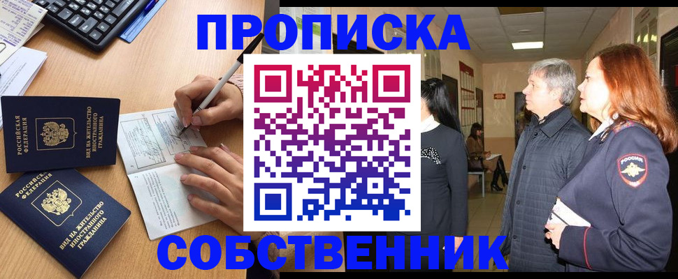 временная регистрация 2025 в Миассе