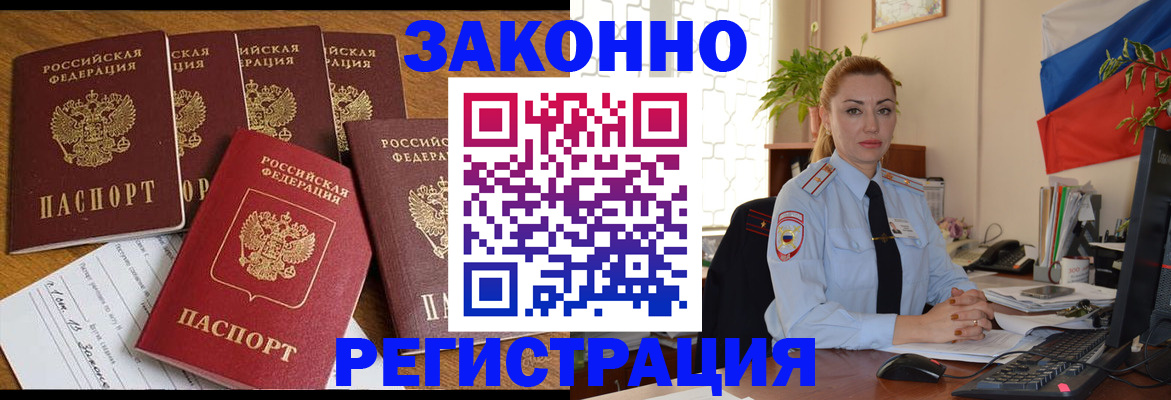 прописка регистрация в Миассе