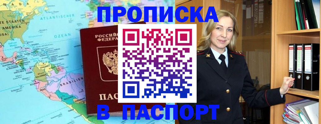прописка регистрация в Миассе
