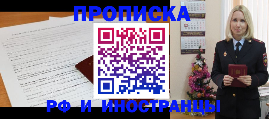 временная регистрация в квартире в Миассе
